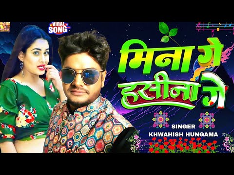 Mina Ge Hasina Ge | Khwahish Hungama | मीना गे हसीना गे | New Khortha Maghi Song 2026
