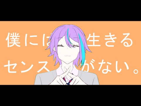 【手描きプロセカ】僕には生きるセンスがない。｜meme
