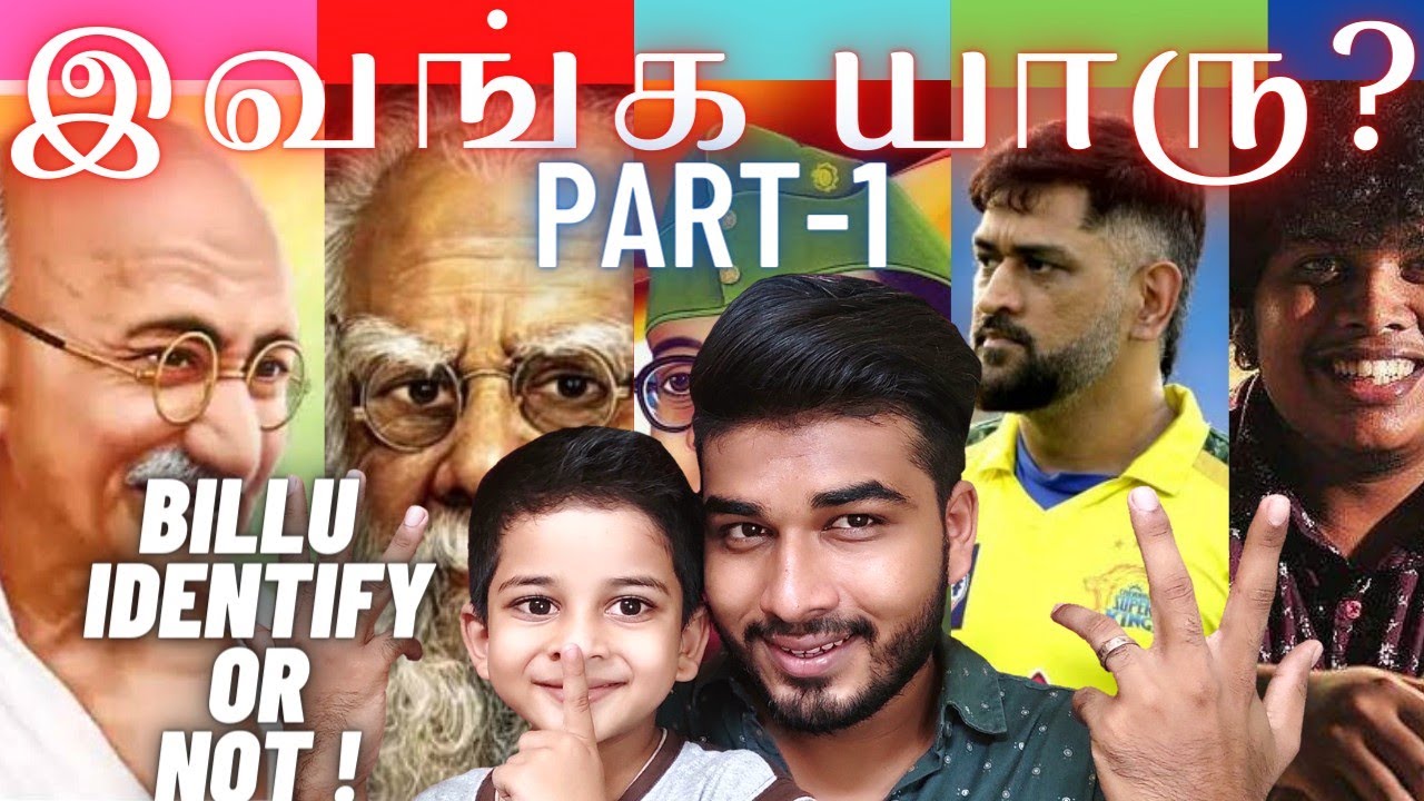 Guess Who are They❓Billu React 😂