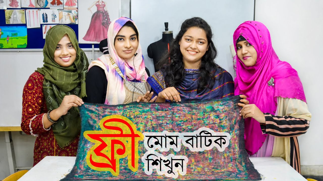 মোম বাটিক | বাটিক |  Mom batik | Wax batik | Screen Print | Fashion Design Course | BGMI