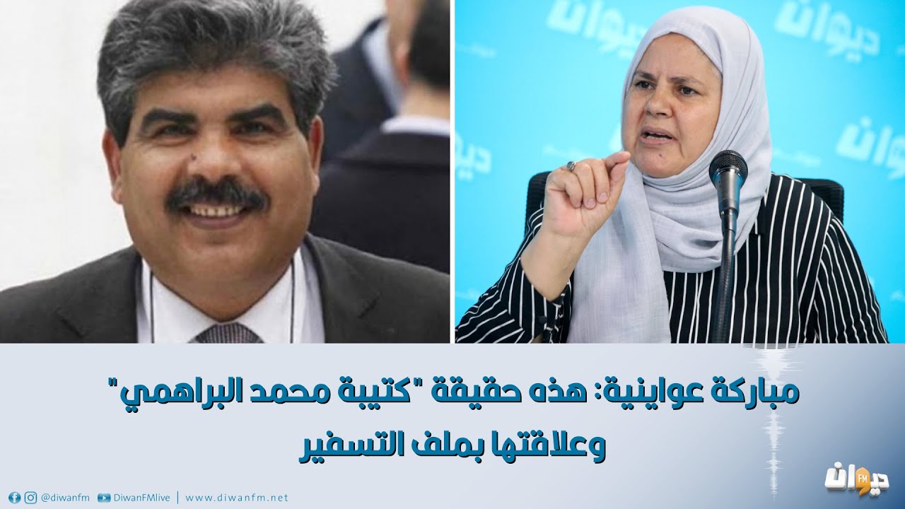 مباركة عواينية: هذه حقيقة 