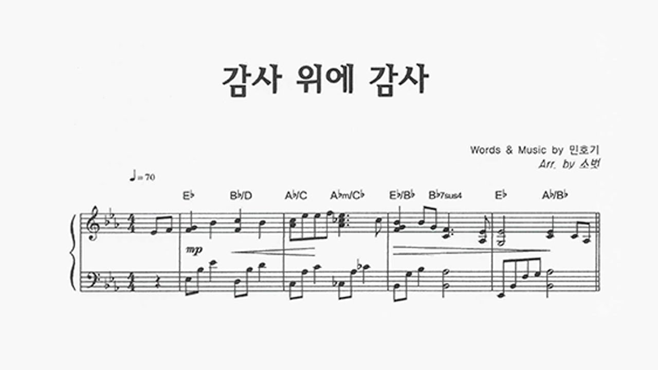 감사위에 감사_민호기 곡_베이스_파트연습