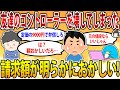 【2ch修羅場スレ】【報告者キチ】友達のコントローラーを壊してしまった。弁償することになったが請求額が明らかにおかしい！【ゆっくり解説】