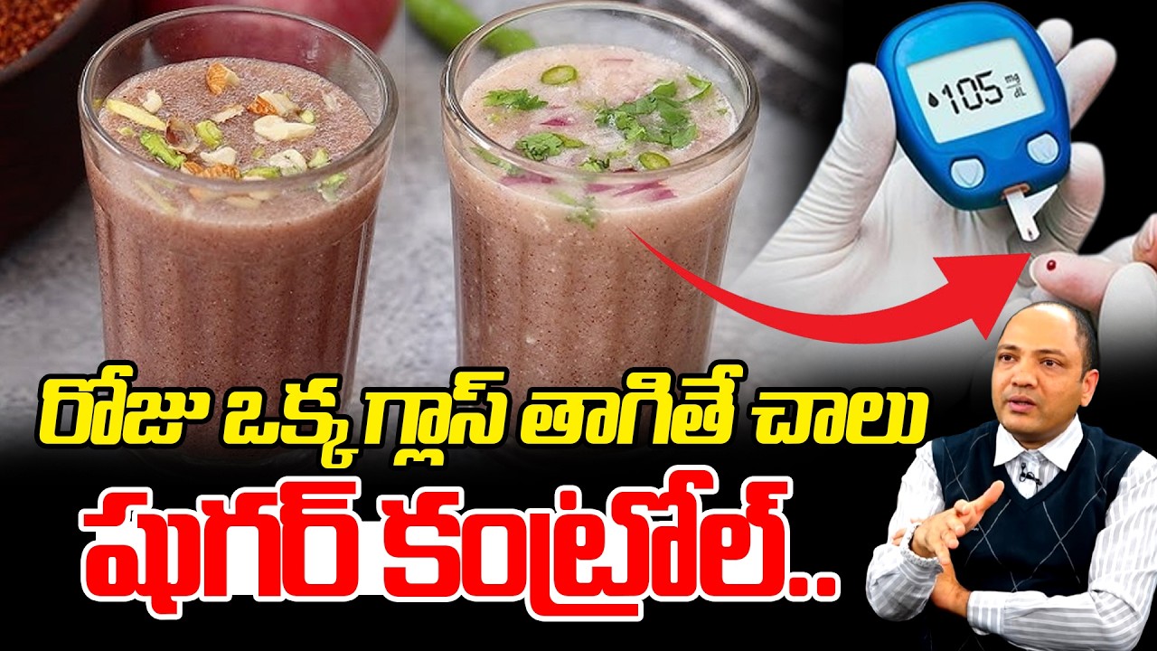 డయాబెటిస్ పేషంట్స్ కు బెస్ట్ ఫుడ్.. రోజు ఒక్క గ్లాస్ తాగితే చాలు : Best Food For Diabetes Patients
