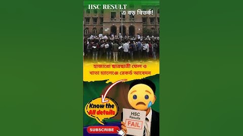 HSC Result 2025 Big Controversy | Record Revaluation Requests by Students in Bangladesh #hsc2025