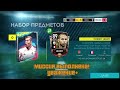 ЗАБРАЛ АНРИ В КОМПАНИИ ЗИДАНА! КАК ПРОЙТИ БРАЗИЛИЮ В КОМПАНИИ ЗИДАНА?! FIFA MOBILE 20