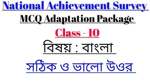 Class - 10 Bengali (বাংলা) MCQ Adaptation 2021// NAS // Model Activity Task - 2021(October)