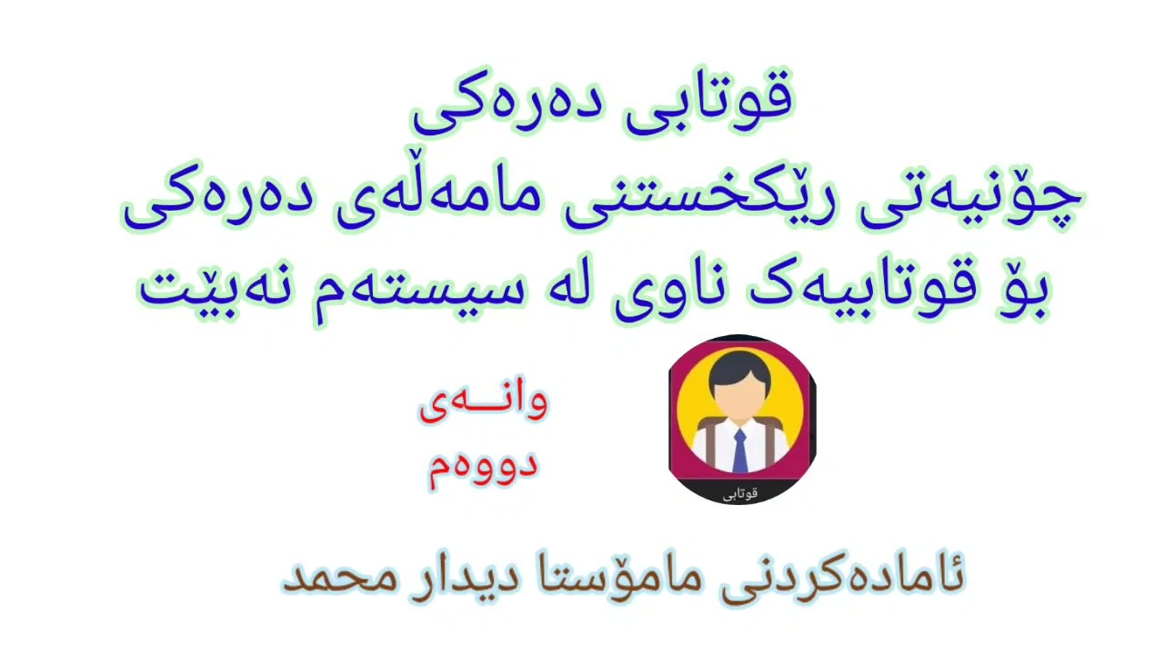 e-parwarda رێکخستن و دابەزاندن و چاپکردن و ناردنی فۆڕمی قوتابی دەرەکی کاتێ ناوی لە سیستەم نەبێت