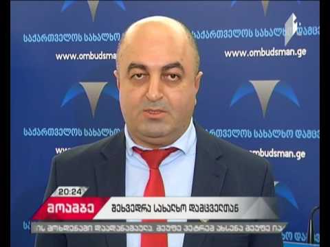 საზოგადოებრივ მაუწყებელში მიმდინარე პროცესებთან დაკავშირებით სახალხო დამცველთან შეხვედრა გაიმართა