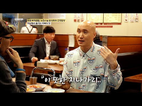 생각의 힘💡 성호가 마음속으로 끊임없이 되뇌었던 한 마디😊 TV CHOSUN 250504 방송 | [<strong>식객</strong> 허영만의 백반기행] 294회 | TV조선