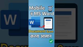 How To Save As A Document in MS Word on Mobile Phone #msword #mobile #study