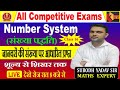 Number System (संख्या पद्धति)  For SSC Exams &amp; UPP || Class 16 By Subodh Yadav Sir  @kautilya365