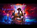 LP - [ In Sound Mind ] - [2р Анги]-[👁‍🗨Ажиглагдах мэдрэмж👁‍🗨]
