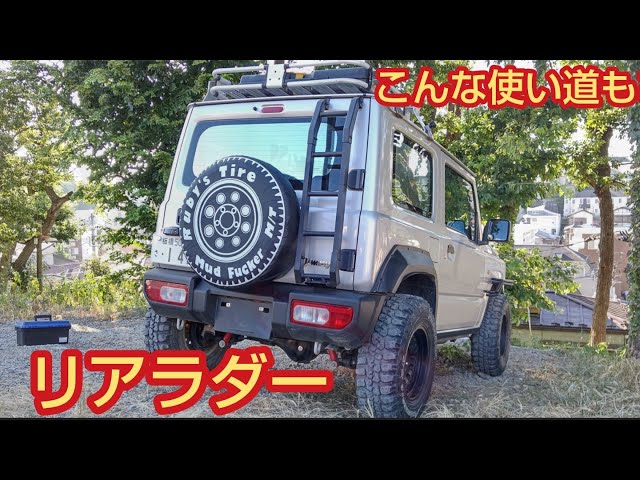 I received a rear ladder from a viewer, so I installed it on the