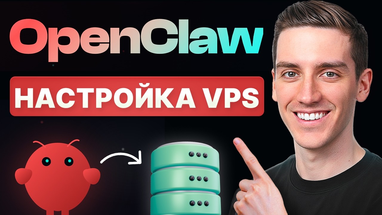 Руководство по Настройке OpenClaw VPS (Шаг за Шагом) – Настройка Clawdbot