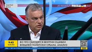 Будущее Венгрии и заявления Орбана: во что обходится политика фаната Путина