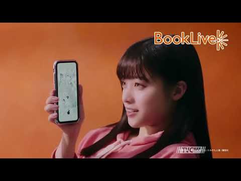 TV COMMERCIAL BOOKLIVE| KANNA HASHIMOTO