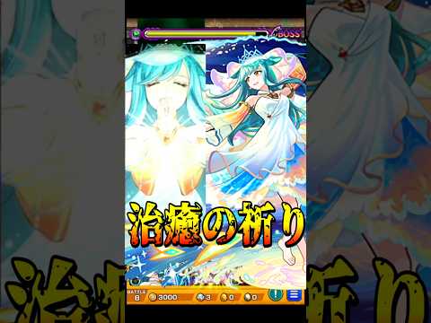 【モンスト】キスキルリラ 治癒の祈り演出まとめ(進化無し)/獣神化/獣神化改/真獣神化 #shorts #キスキルリラ #花澤香菜