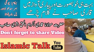 New Heart Touching Naat 2023- Qari Ikram -UL-HaQ- Ramdan Naat - Official Video - Islamic Talk