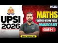 UPSI Maths Practice Set | UP SI 2026 | Class 11 | Maths by Amit Verma Sir | KGS UP Exams