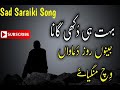 Jinu Roz dowa wich mangya saraiki and Punjabi song