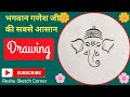 Ganesh chaturthi Drawing // Very easy Lord Ganesha Drawing.