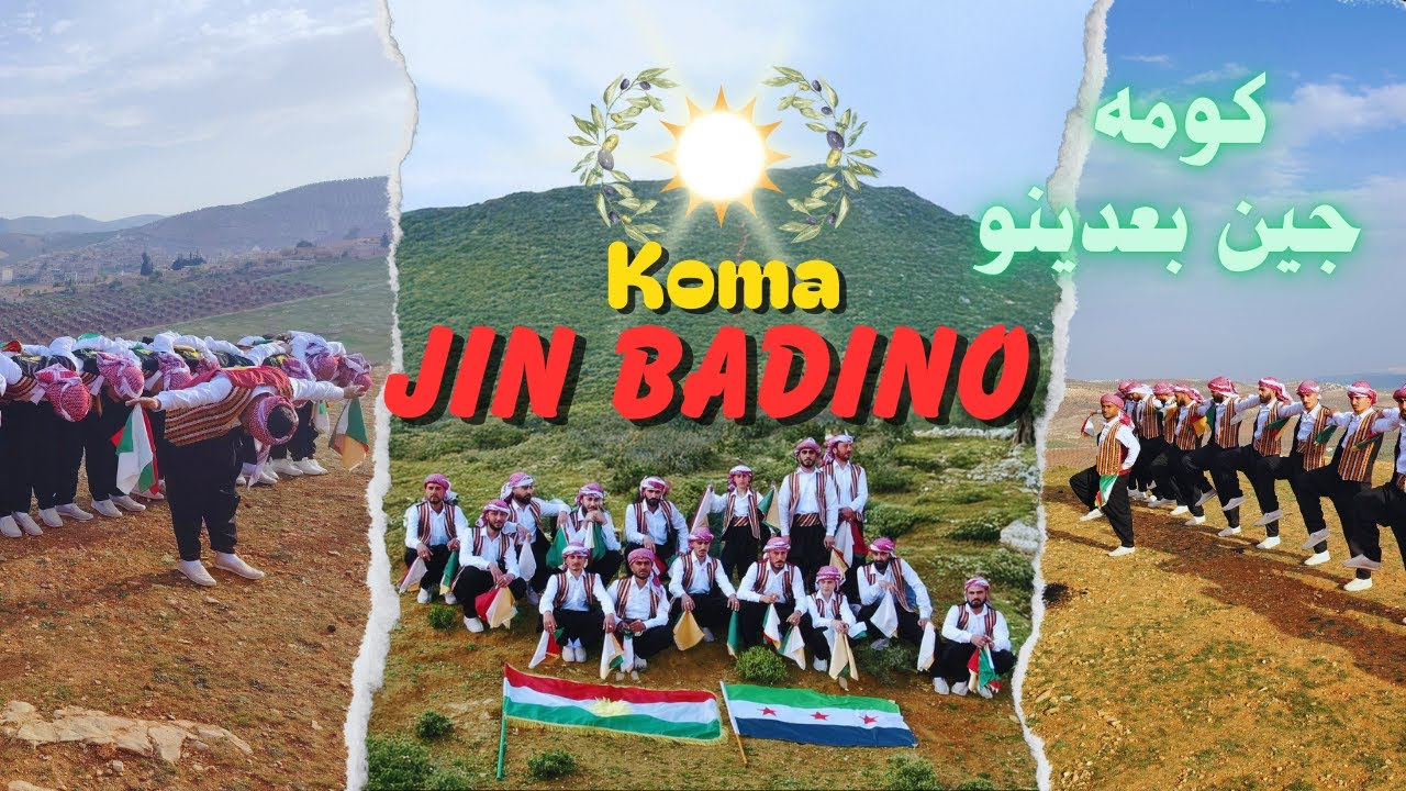 كومه جين #بعدينو #عفرين #afrin 😱شباب بعدينو رقص فلكوري ❤️اول مفاجأة حلوو