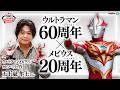 ウルトラマンメビウス ヒビノ ミライ役 五十嵐隼士さんと語る ウルトラマン60周年特集 英雄勇像 胸像ライト 鎮座獣など注目アイテムを紹介 バンマニ BANDAI SPIRITS 公式 