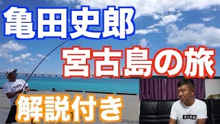 【宮古島編】バナナボートで落ちるのか？見所満載！