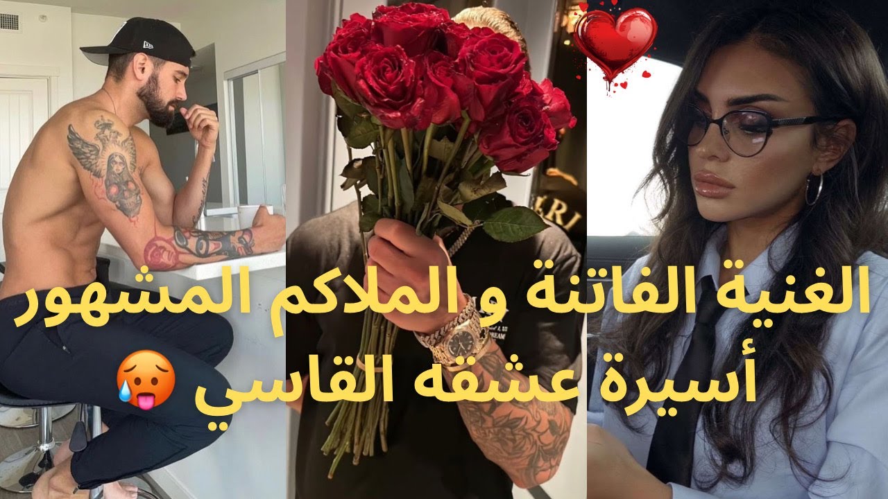 قصة كاملة: درنا غلط وحملت منو🫢🤰🏻غبر عليا و دازت 8 سنين😭وعاود تلاقينا و معرفش ولدو🥺❤️درنا زواج اجباري