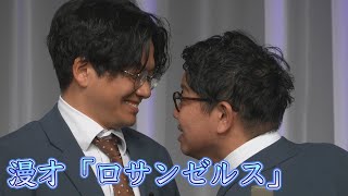 ロサンゼルス