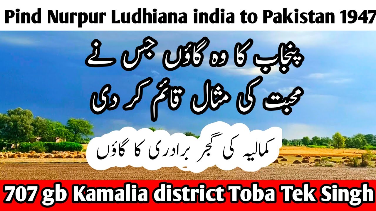 village Nurpur district Ludhiana to 707gb kamalia Pakistan| Gujjar cast da pind