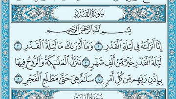 سورة القدر مكتوبة علي جابر