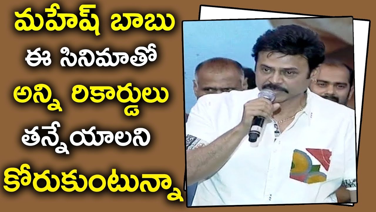 Victory Venkatesh Speech @ Maharshi Pre Release Event | Mahesh Babu | Pooja Hegde | Allari Naresh pooja hegde hd photos