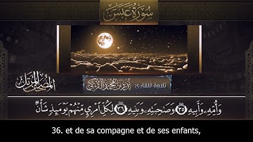 سورة عبس (80) بدر التركي