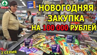 КОРОЧЕ ГОВОРЯ, ЗАКУПКА ТОВАРА НА 100 000 РУБЛЕЙ / 24 ЧАСА ПОКУПАЕМ ТОВАР В СПАРЕ В РЕАЛЬНОЙ ЖИЗНИ