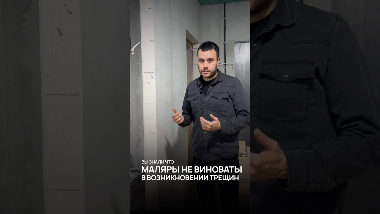 😱Маляры НЕ ВИНОВАТЫ, что на вашей стене пошла трещина