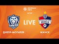 LIVE | Днепр-Могилев — Минск