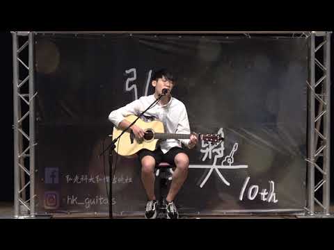 第十屆弘櫻獎 自彈自唱組第九組 僑光科⼤ 范智堯 象牙⾈（傻子與白痴）