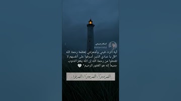 ﴿لَا تَقۡنَطُواْ مِن رَّحۡمَةِ ٱللَّهِۚ﴾ ‏[الزُّمَرِ ٥٣]. | القارئ اسلام صبحي 🤍