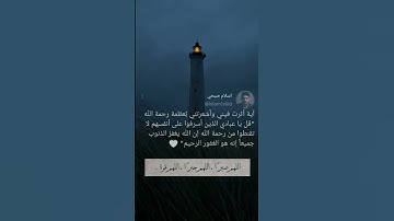 ﴿لَا تَقۡنَطُواْ مِن رَّحۡمَةِ ٱللَّهِۚ﴾ ‏[الزُّمَرِ ٥٣]. | القارئ اسلام صبحي 🤍