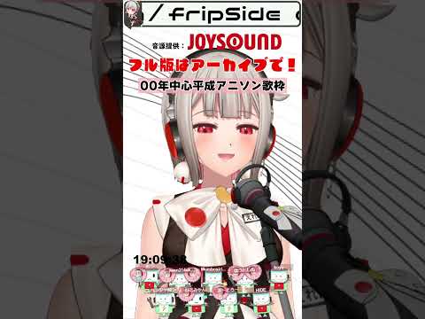 【#歌枠 】fripSide『only my railgun』とある科学の超電磁砲OP covered by 黒杜えれん【#vtuber 】#切り抜き #歌ってみた