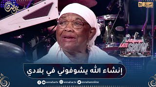 حسناء البشارية: فيلم وثائقي خاص بحياتي وسيرتي لم يدخل الجزائر بعد