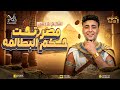 شرح درس مصر تحت حكم البطالمة تاريخ اولي ثانوي الترم التاني دفعة 2026 المايسترو