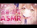 ¦ASMR/黒3dio¦ぎゅ~っと密着♡とろとろ濃厚まっさーじ♡耳かき/シャンプー/マッサージ【飴望にぃな/ Varium】