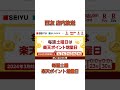 西友(SEIYU)店内放送 毎週土曜は楽天ポイント増量日 #店内放送 #西友 #shorts