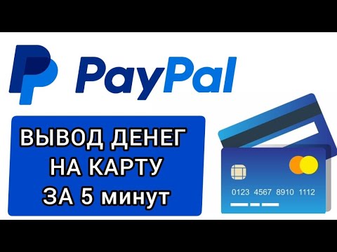 ✅💲PAYPAL ВЫВОД ДЕНЕГ ЗА 5 МИНУТ💲#paypal #paypalmoney #withdraw #transfer #каквывестиденьгиспэйпал