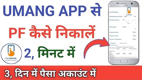 Umang se pf kaise nikale 2025 | umang app se pf withdrawal kaise kare
