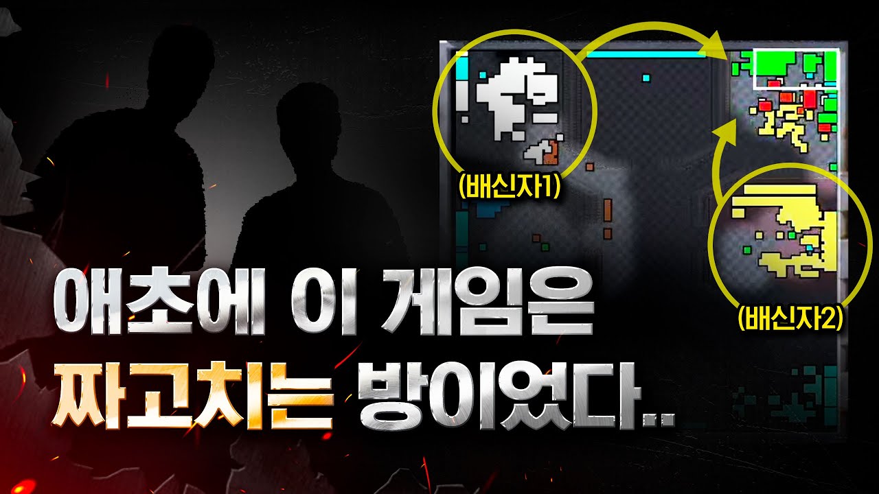 『 와… 배신을 25판이나 했어?? 』 배신자들 몰래 따라다니면서 참교육 했더니 반응이ㅋㅋㅋㅋ