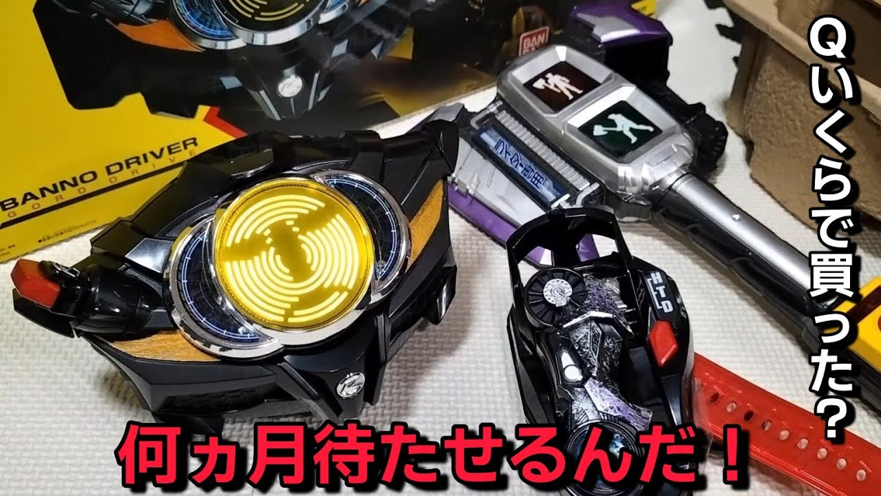 バンノドライバー買いました - YouTube